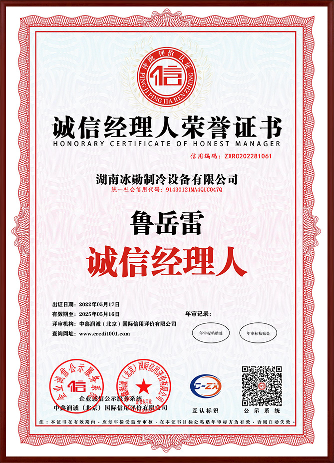 誠信經理人榮譽證書.jpg