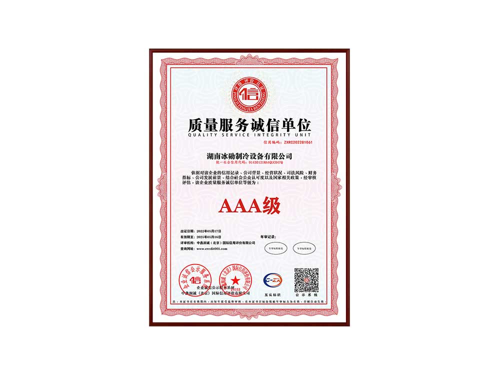 AAA級質(zhì)量服務誠信單位