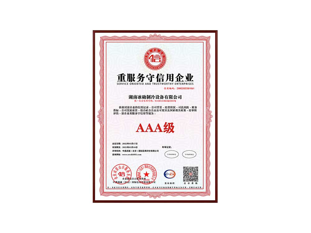 AAA級重服務守信用企業(yè)